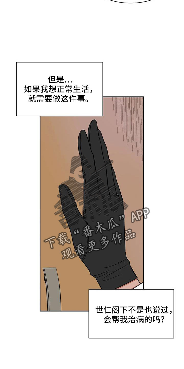 《天神的追随》漫画最新章节第98章：【第二季】工作方便免费下拉式在线观看章节第【4】张图片