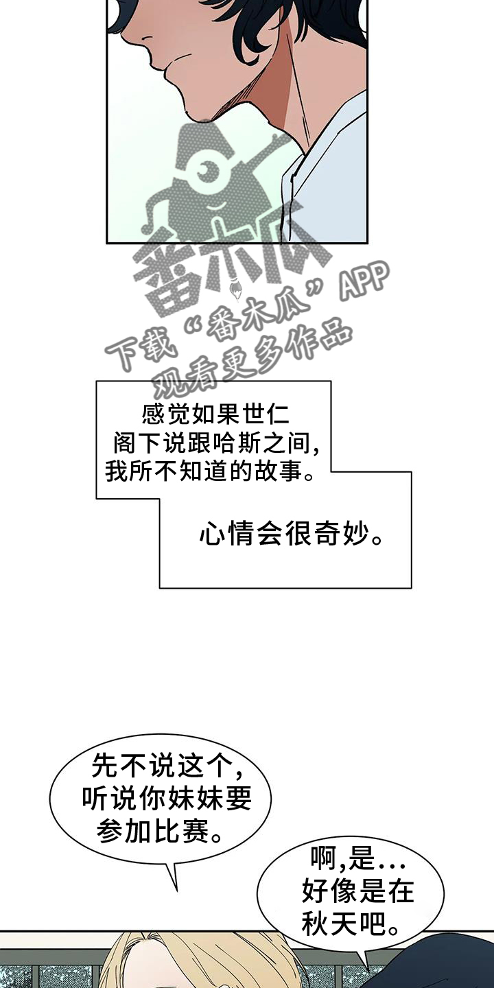 《天神的追随》漫画最新章节第104章：【第二季】约定免费下拉式在线观看章节第【18】张图片