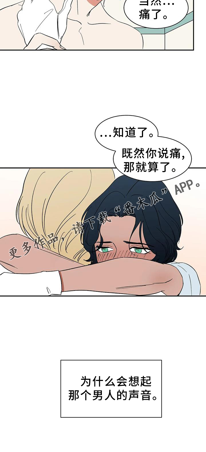 《天神的追随》漫画最新章节第104章：【第二季】约定免费下拉式在线观看章节第【1】张图片