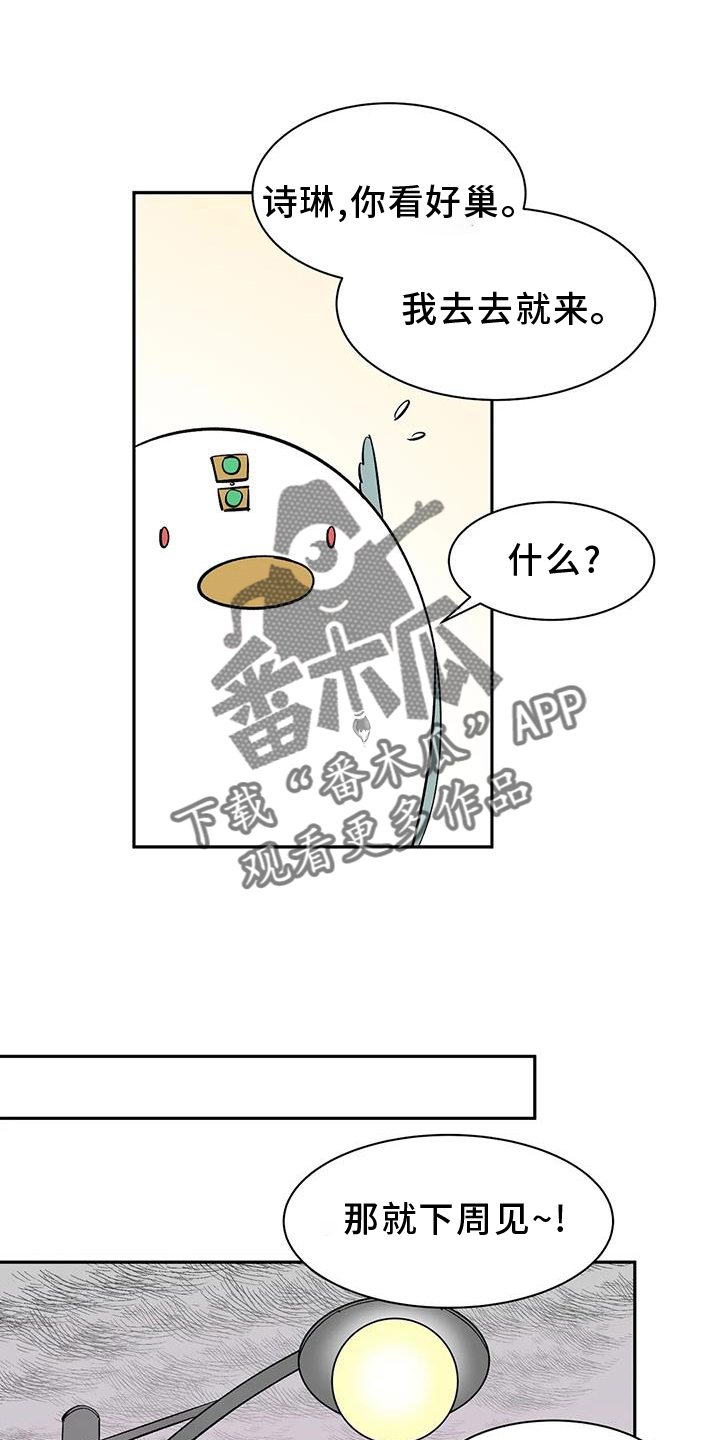 《天神的追随》漫画最新章节第105章：【第二季】私心免费下拉式在线观看章节第【21】张图片