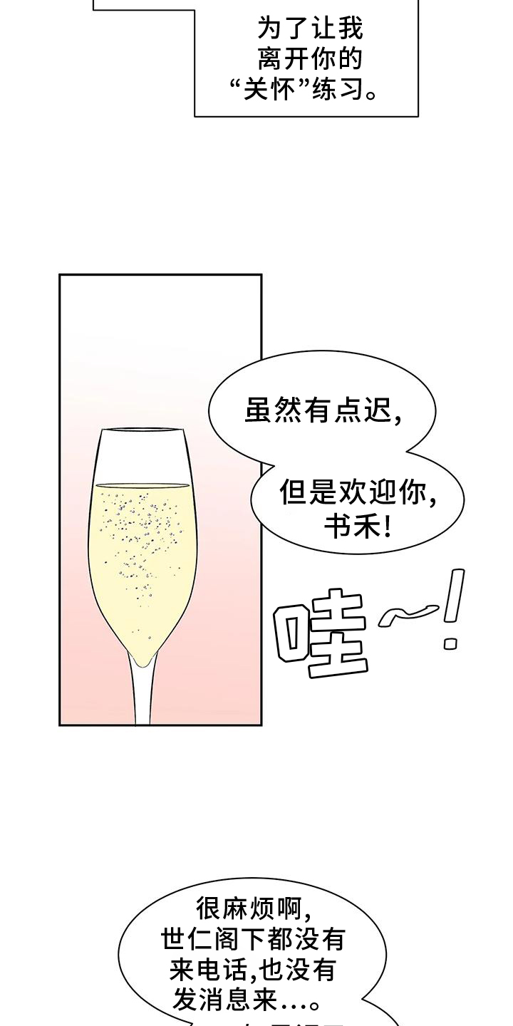 《天神的追随》漫画最新章节第105章：【第二季】私心免费下拉式在线观看章节第【28】张图片