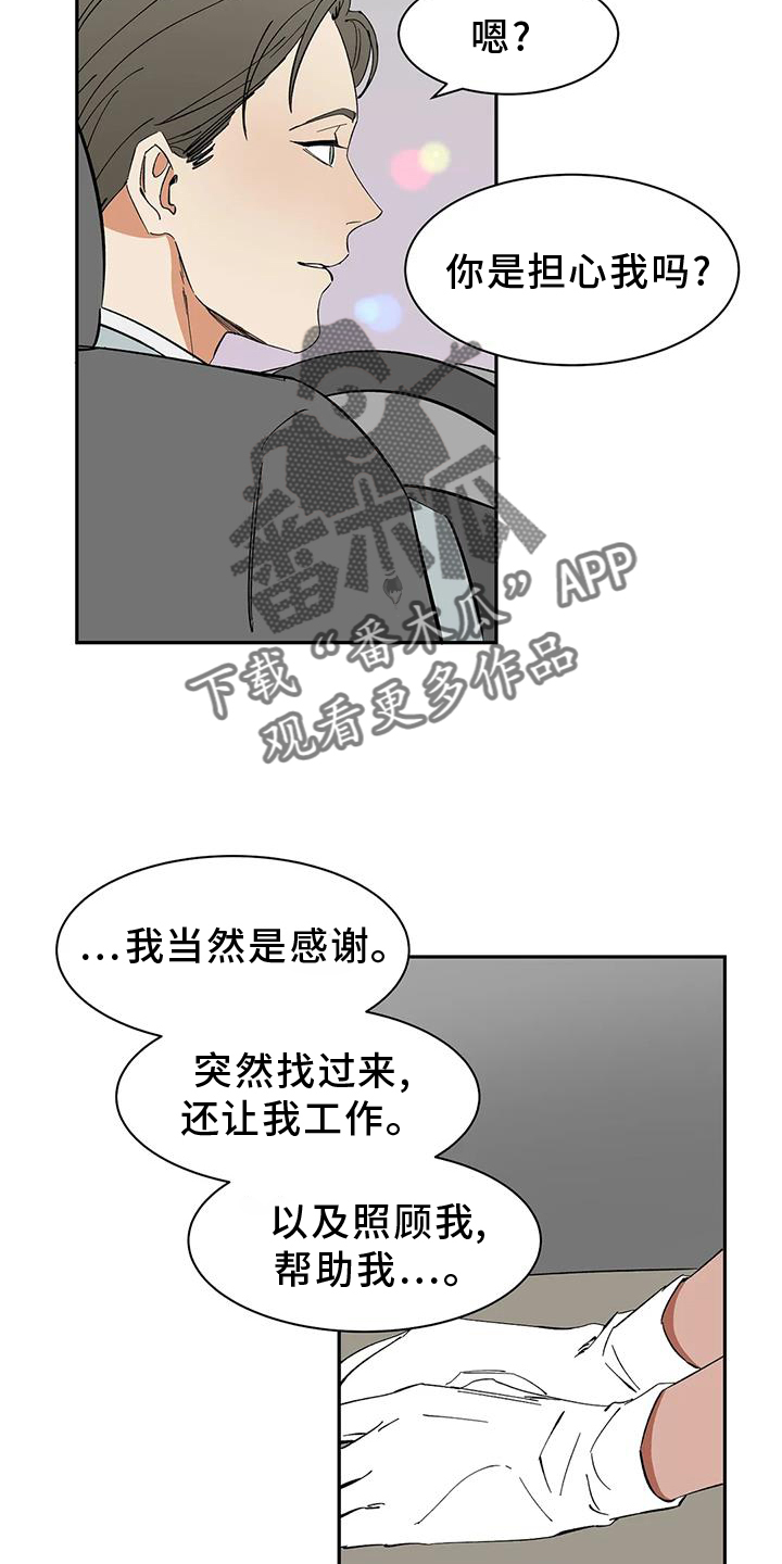 《天神的追随》漫画最新章节第105章：【第二季】私心免费下拉式在线观看章节第【13】张图片