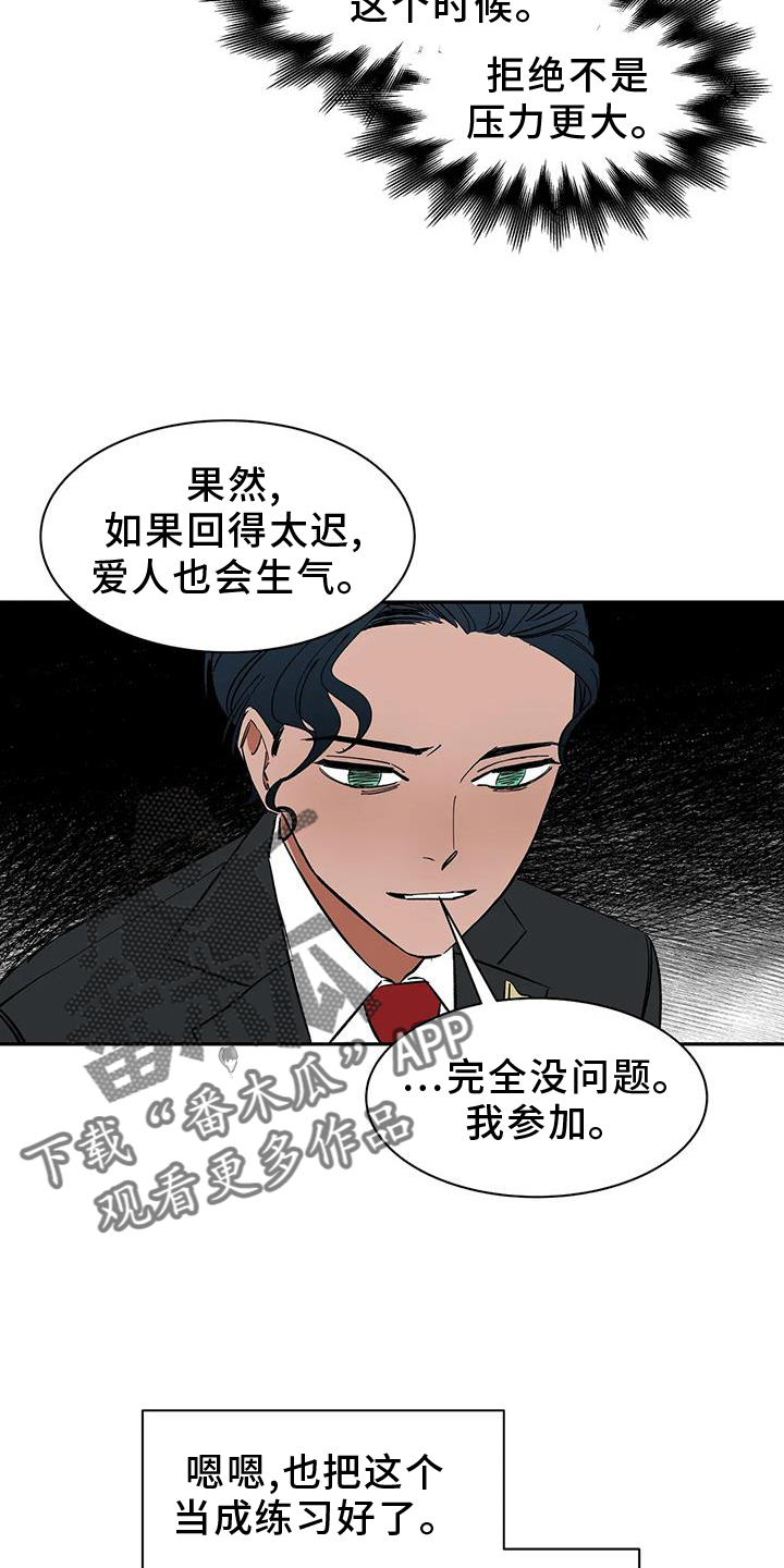 《天神的追随》漫画最新章节第105章：【第二季】私心免费下拉式在线观看章节第【29】张图片