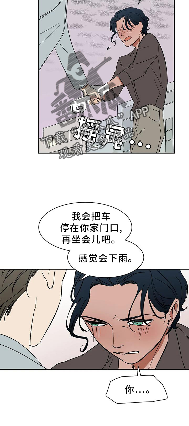 《天神的追随》漫画最新章节第105章：【第二季】私心免费下拉式在线观看章节第【9】张图片