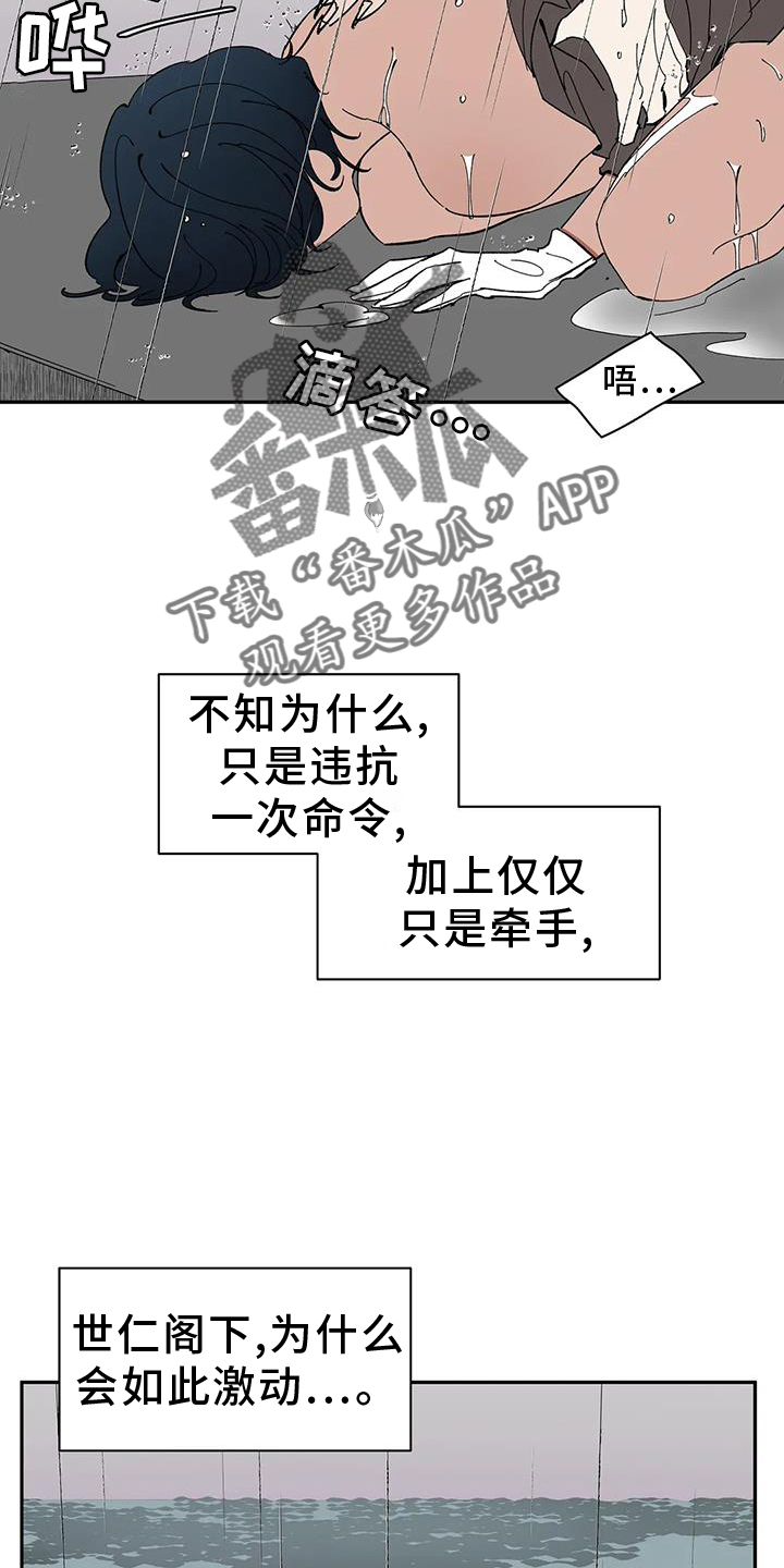 《天神的追随》漫画最新章节第106章：【第二季完结】吃醋免费下拉式在线观看章节第【9】张图片