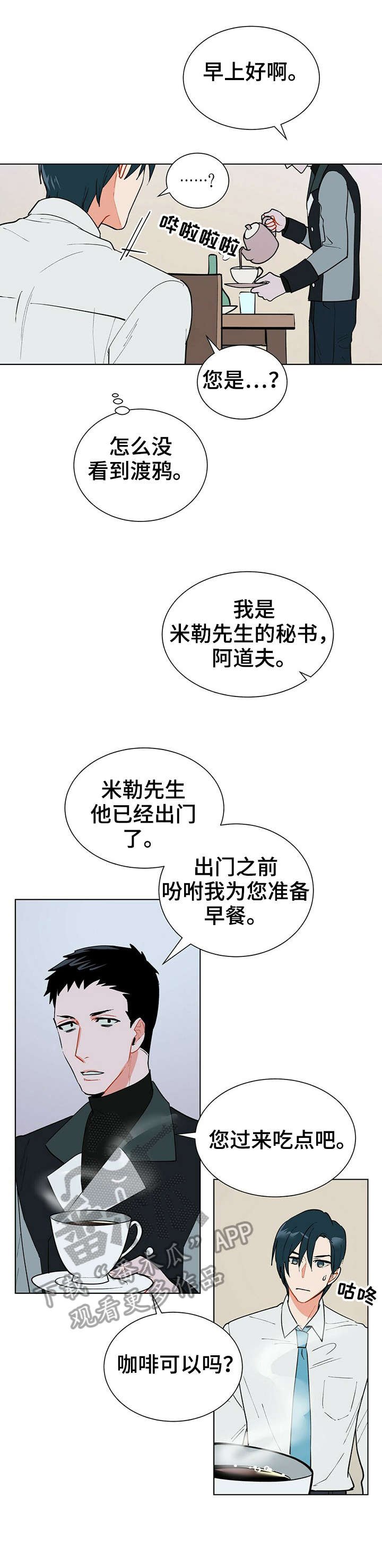 黑渡鸦-第17章：总统全彩韩漫标签