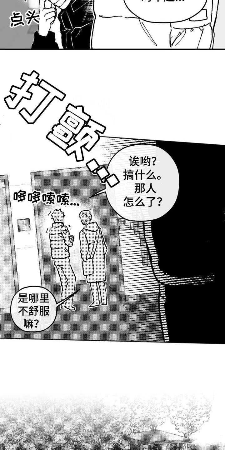 《寻找波浪里的你》漫画最新章节第1章：状态免费下拉式在线观看章节第【8】张图片