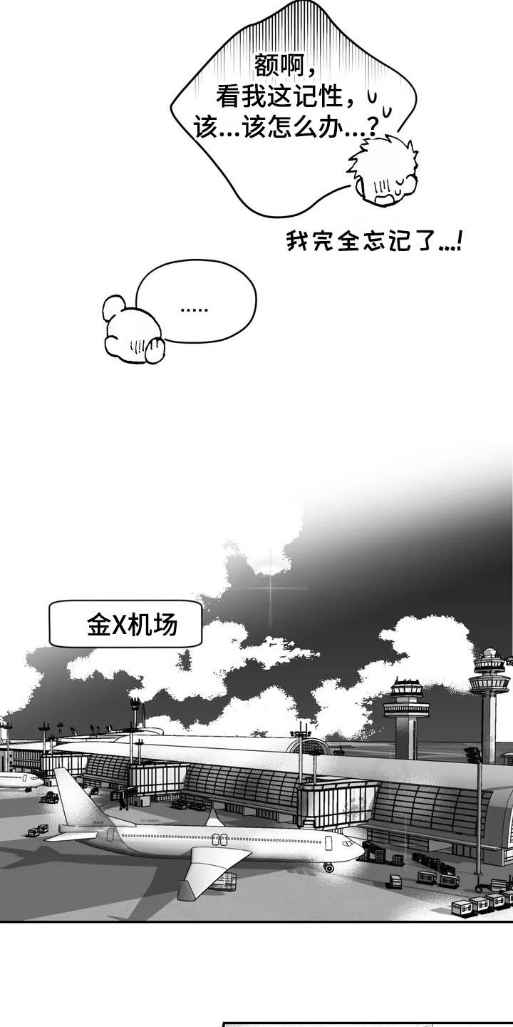 《寻找波浪里的你》漫画最新章节第1章：状态免费下拉式在线观看章节第【10】张图片