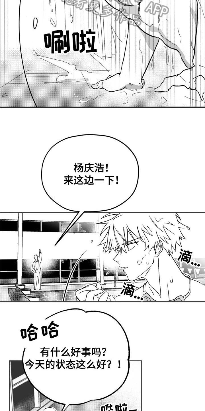 《寻找波浪里的你》漫画最新章节第6章：转好免费下拉式在线观看章节第【14】张图片