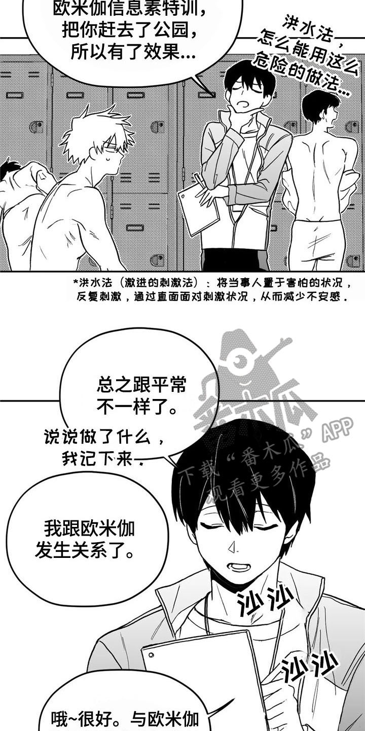 《寻找波浪里的你》漫画最新章节第6章：转好免费下拉式在线观看章节第【10】张图片