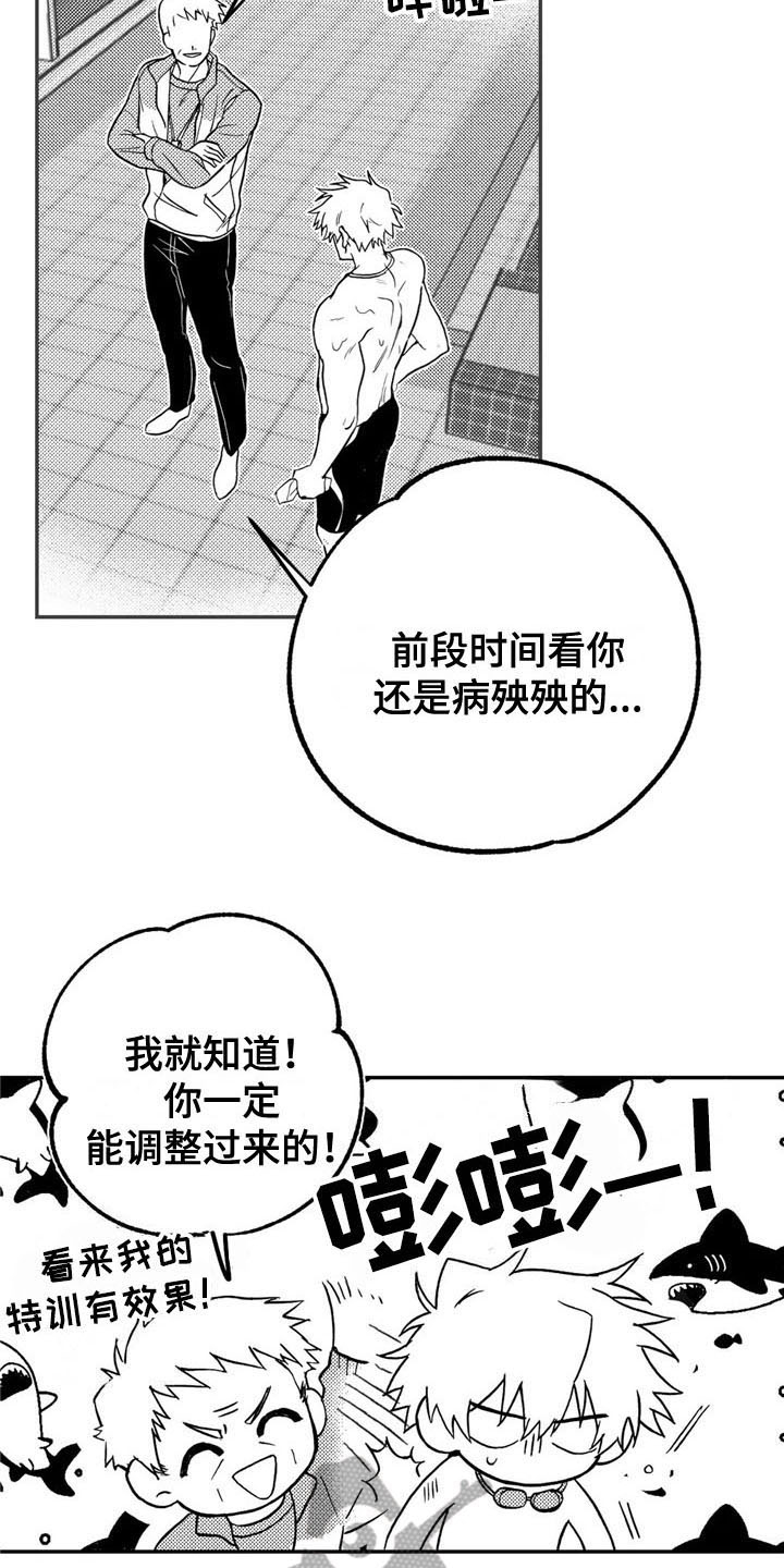 《寻找波浪里的你》漫画最新章节第6章：转好免费下拉式在线观看章节第【13】张图片