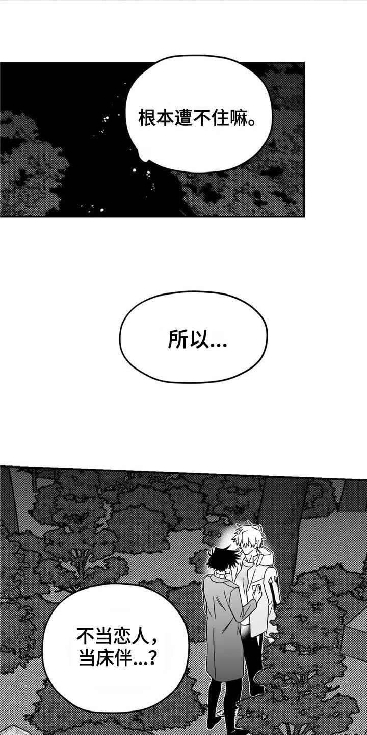 《寻找波浪里的你》漫画最新章节第10章：答应免费下拉式在线观看章节第【16】张图片