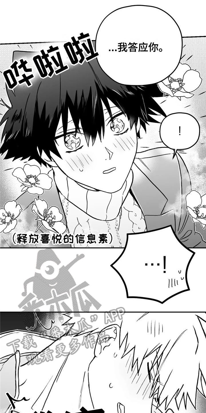 《寻找波浪里的你》漫画最新章节第10章：答应免费下拉式在线观看章节第【13】张图片