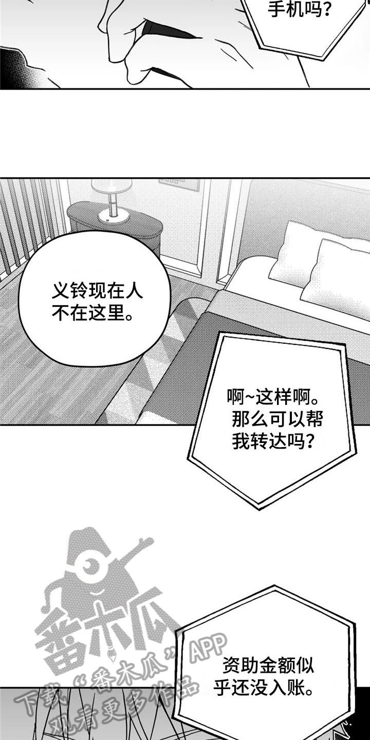 《寻找波浪里的你》漫画最新章节第11章：来电免费下拉式在线观看章节第【7】张图片