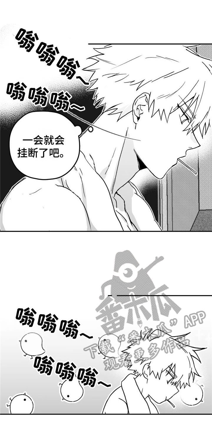 《寻找波浪里的你》漫画最新章节第11章：来电免费下拉式在线观看章节第【11】张图片