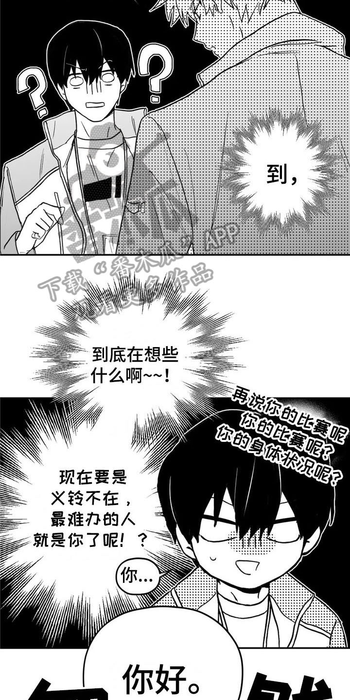 《寻找波浪里的你》漫画最新章节第12章：劝告免费下拉式在线观看章节第【2】张图片