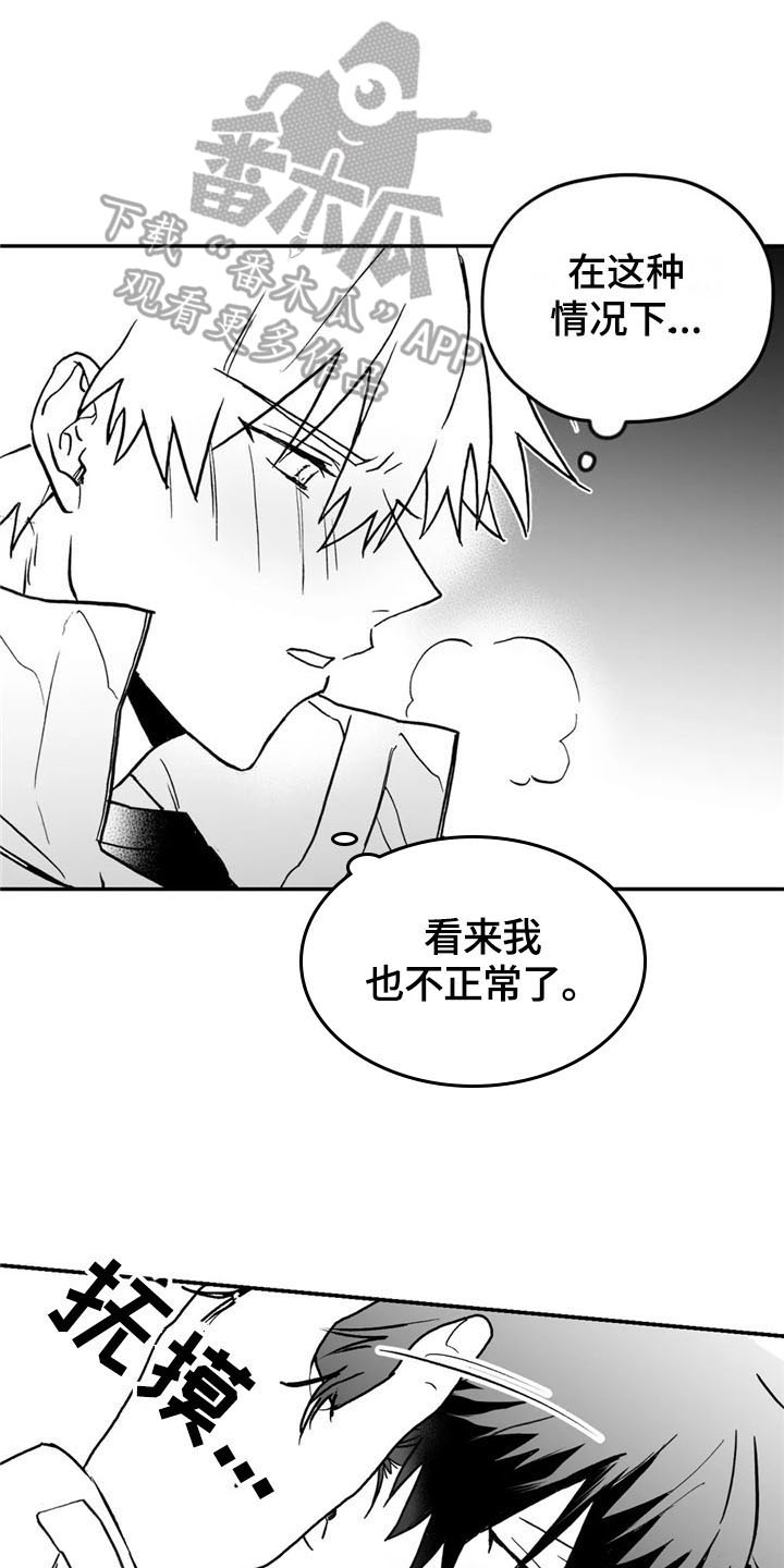 《寻找波浪里的你》漫画最新章节第15章：忍不住免费下拉式在线观看章节第【12】张图片