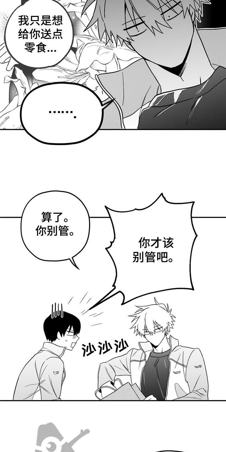 《寻找波浪里的你》漫画最新章节第16章：在意免费下拉式在线观看章节第【4】张图片