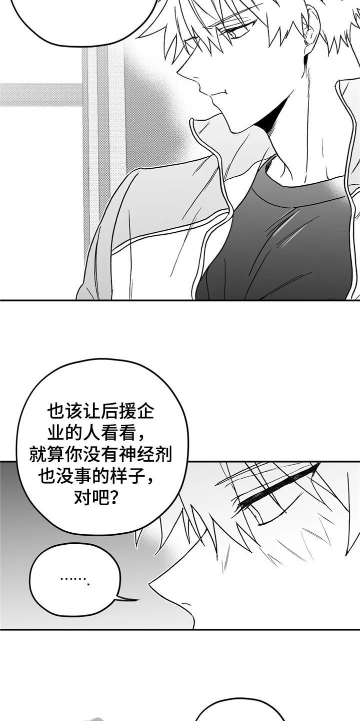 《寻找波浪里的你》漫画最新章节第17章：造型免费下拉式在线观看章节第【14】张图片