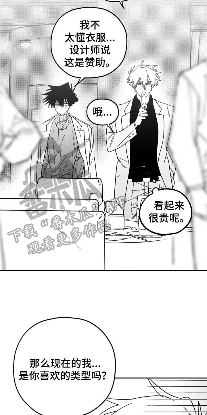 《寻找波浪里的你》漫画最新章节第17章：造型免费下拉式在线观看章节第【3】张图片