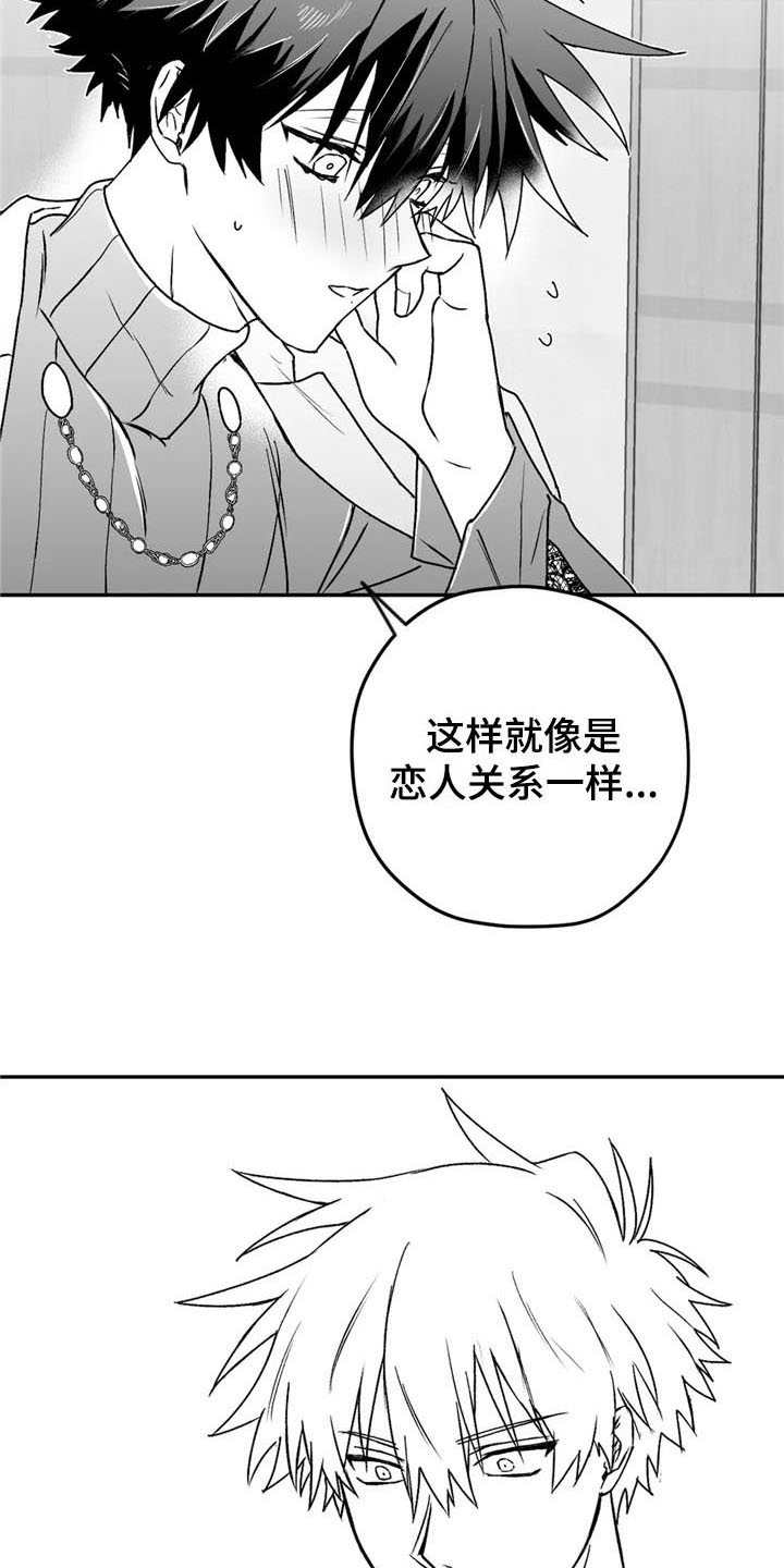 《寻找波浪里的你》漫画最新章节第21章：恋人关系免费下拉式在线观看章节第【8】张图片