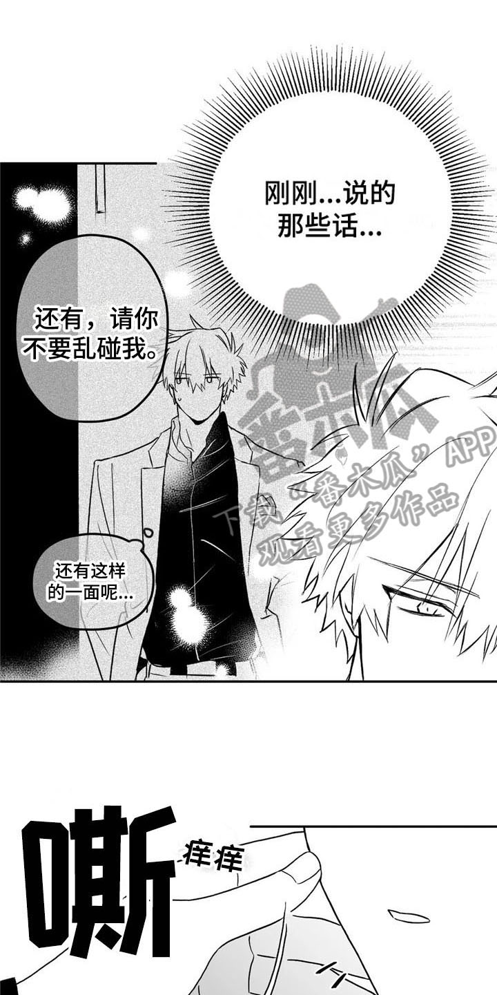 《寻找波浪里的你》漫画最新章节第21章：恋人关系免费下拉式在线观看章节第【19】张图片