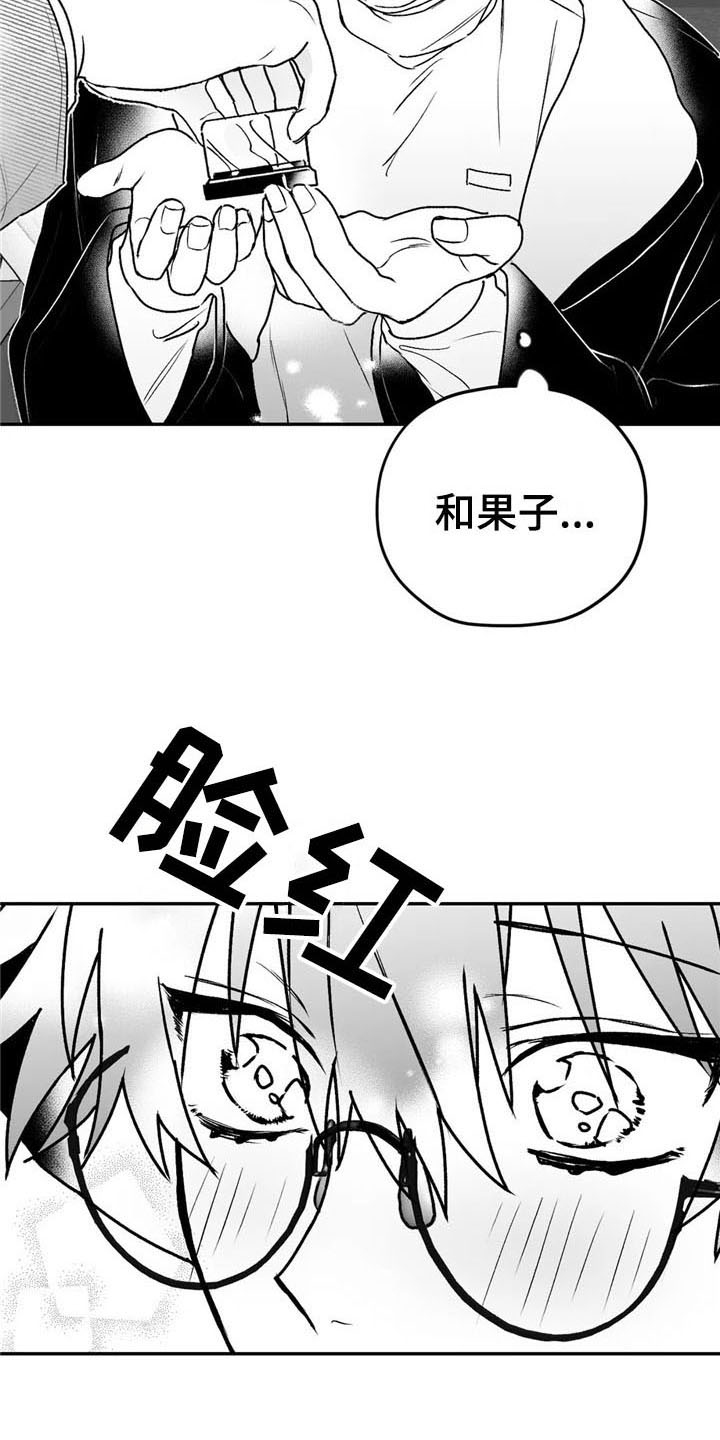 《寻找波浪里的你》漫画最新章节第25章：礼物免费下拉式在线观看章节第【2】张图片