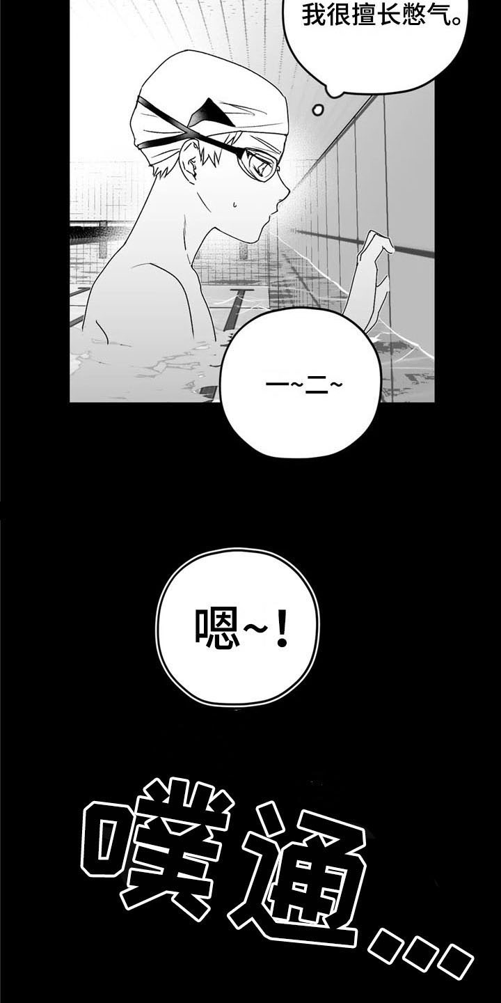 《寻找波浪里的你》漫画最新章节第28章：游泳免费下拉式在线观看章节第【10】张图片