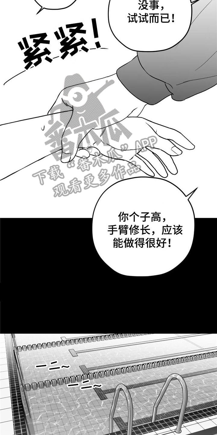 《寻找波浪里的你》漫画最新章节第28章：游泳免费下拉式在线观看章节第【13】张图片