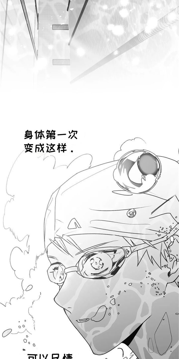 《寻找波浪里的你》漫画最新章节第28章：游泳免费下拉式在线观看章节第【6】张图片