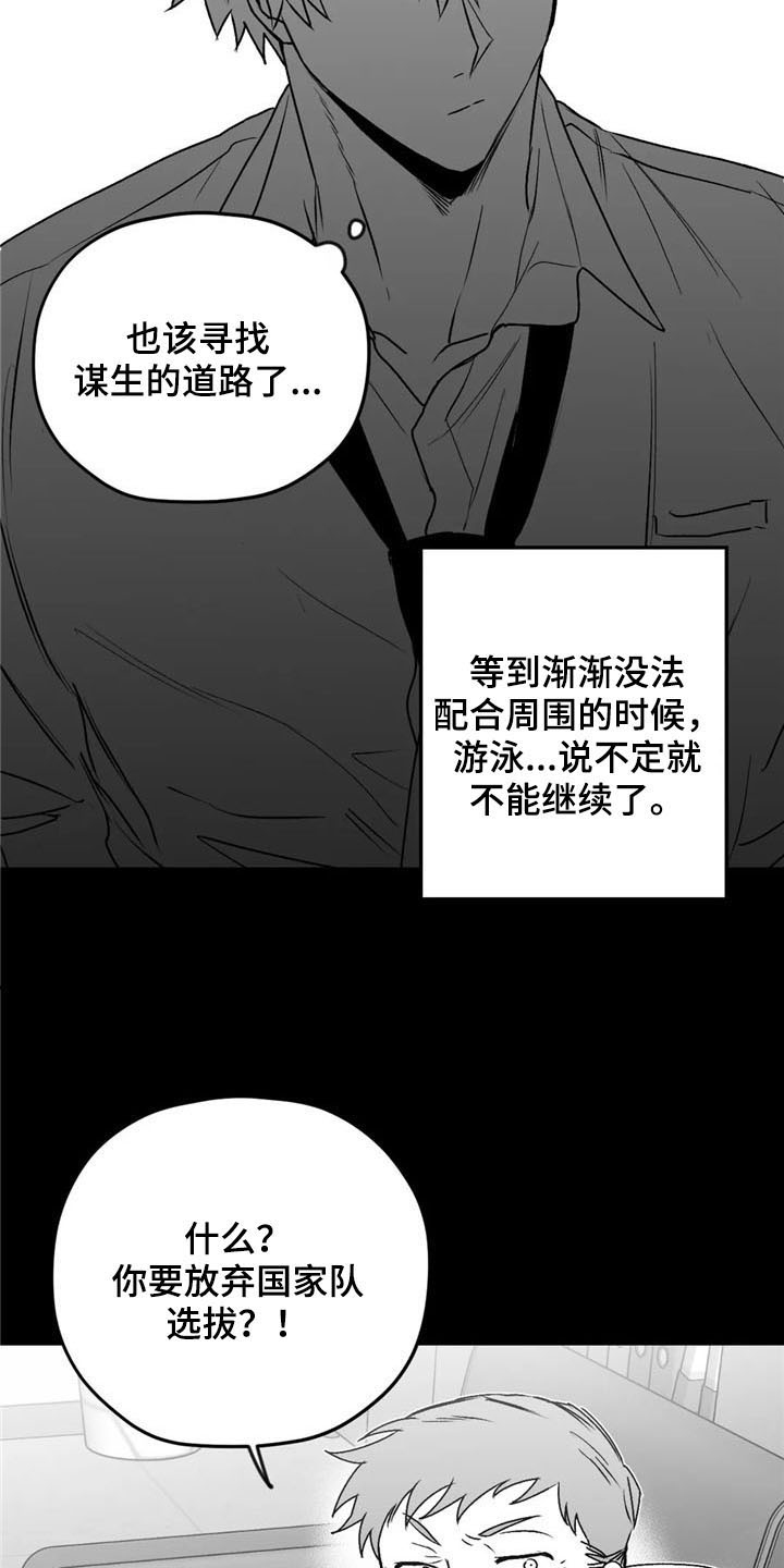 《寻找波浪里的你》漫画最新章节第29章：去路免费下拉式在线观看章节第【17】张图片