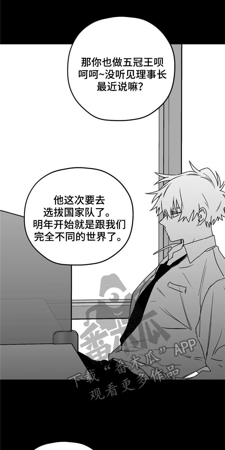 《寻找波浪里的你》漫画最新章节第29章：去路免费下拉式在线观看章节第【20】张图片