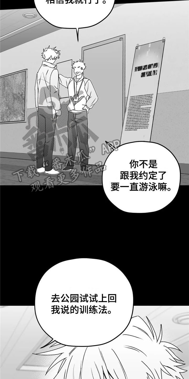 《寻找波浪里的你》漫画最新章节第29章：去路免费下拉式在线观看章节第【4】张图片