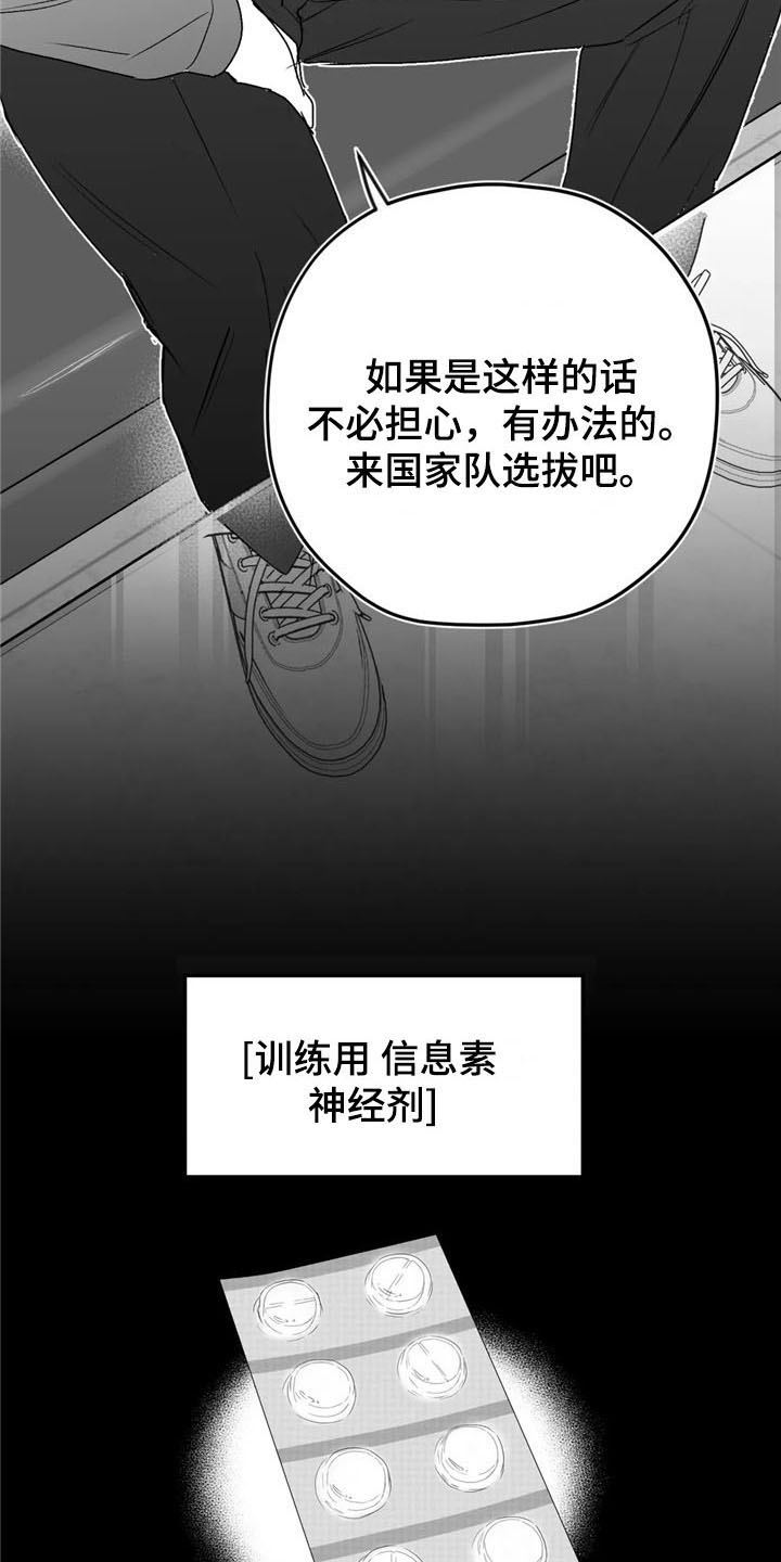 《寻找波浪里的你》漫画最新章节第29章：去路免费下拉式在线观看章节第【12】张图片