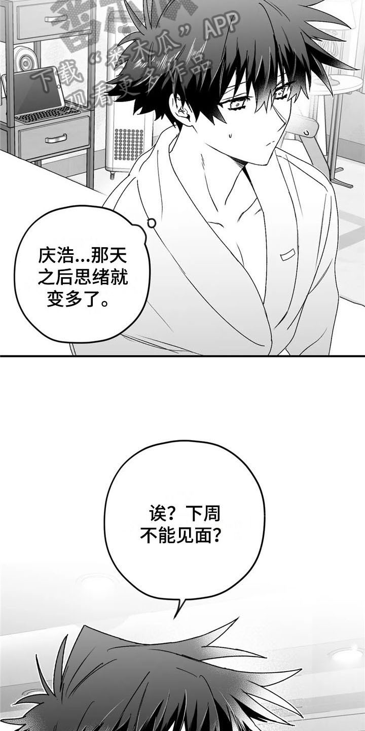 《寻找波浪里的你》漫画最新章节第30章：思绪免费下拉式在线观看章节第【3】张图片