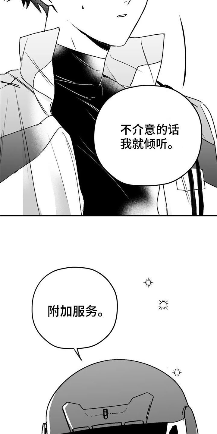 《寻找波浪里的你》漫画最新章节第32章：建议免费下拉式在线观看章节第【13】张图片