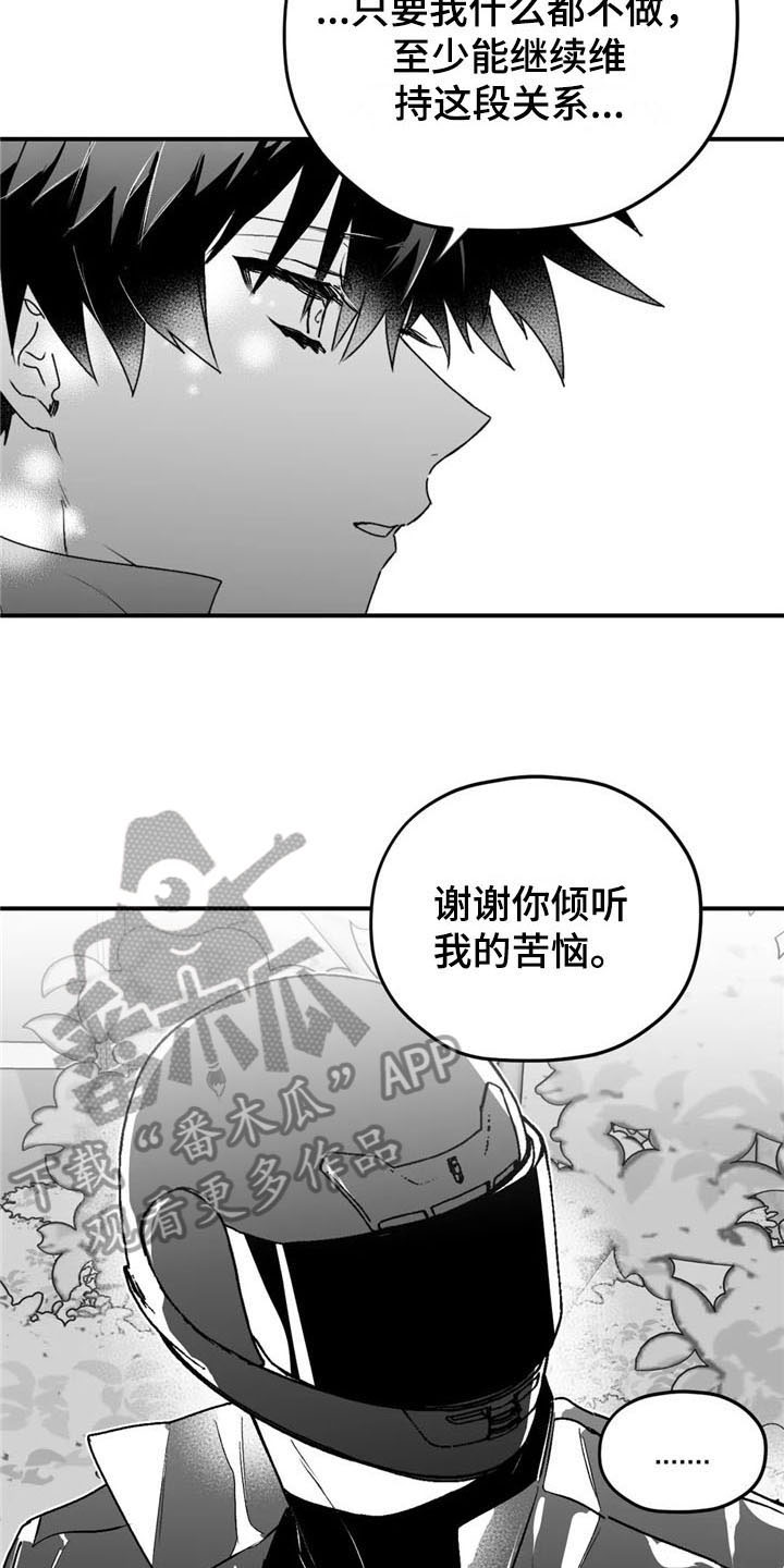 《寻找波浪里的你》漫画最新章节第33章：倾听免费下拉式在线观看章节第【13】张图片