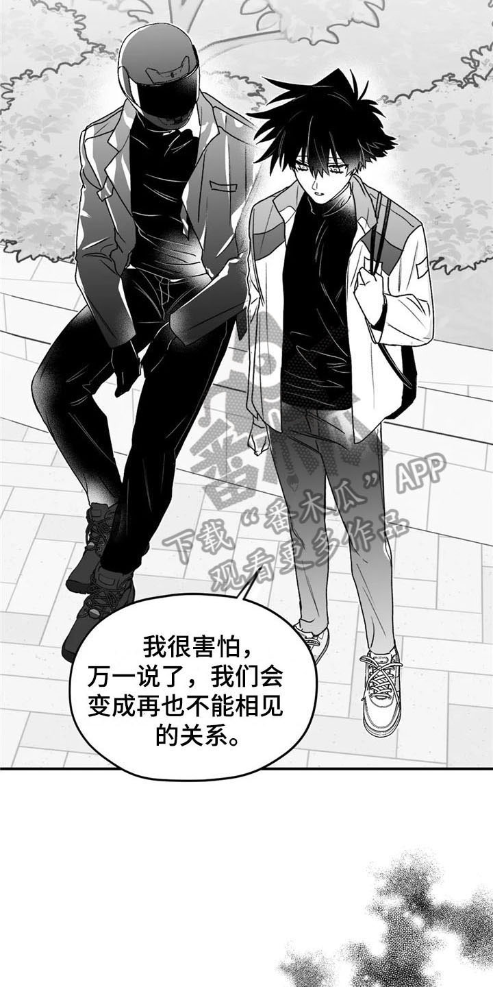 《寻找波浪里的你》漫画最新章节第33章：倾听免费下拉式在线观看章节第【16】张图片