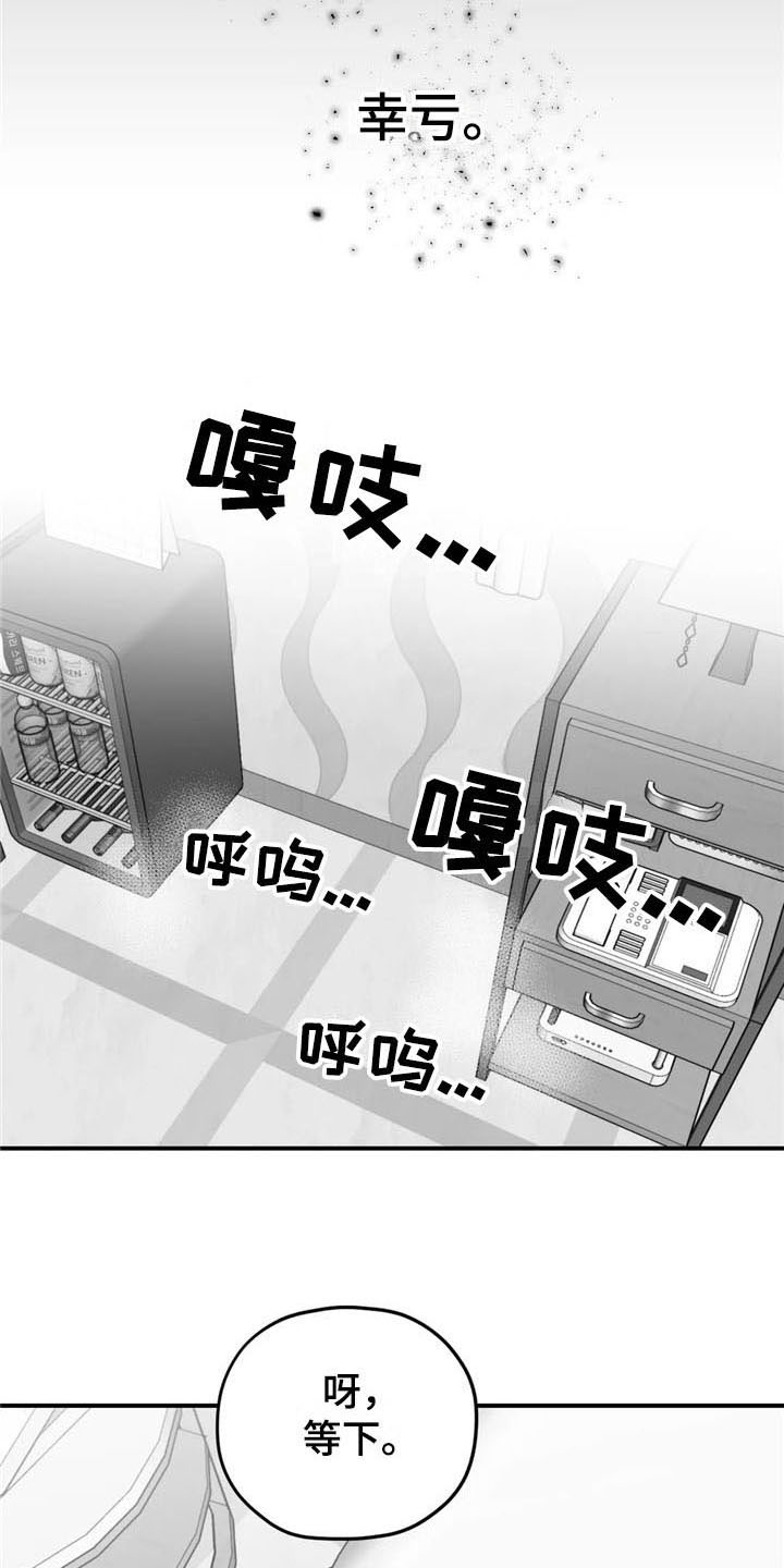 《寻找波浪里的你》漫画最新章节第40章：幸亏免费下拉式在线观看章节第【19】张图片