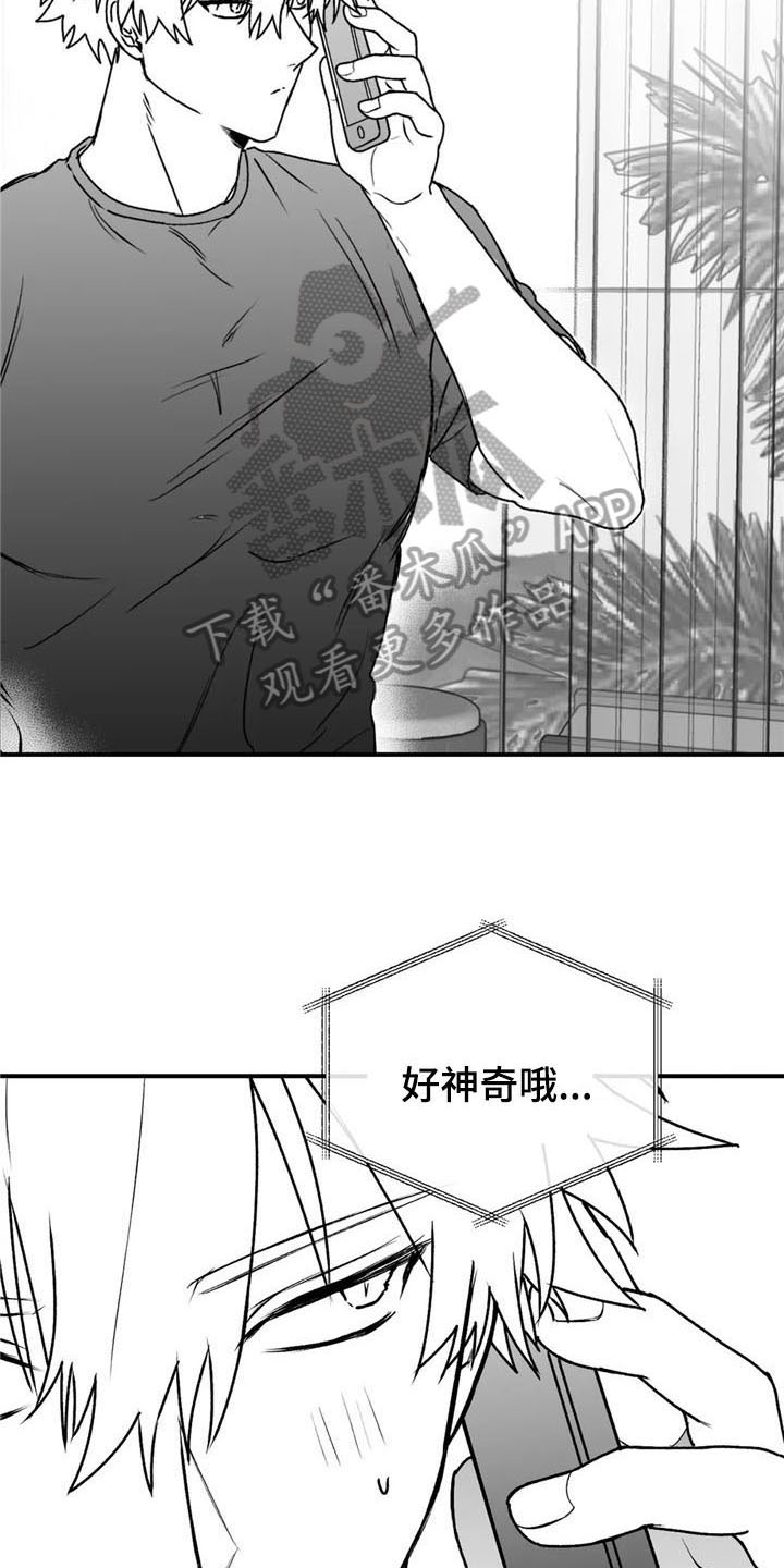 《寻找波浪里的你》漫画最新章节第41章：恩爱免费下拉式在线观看章节第【7】张图片