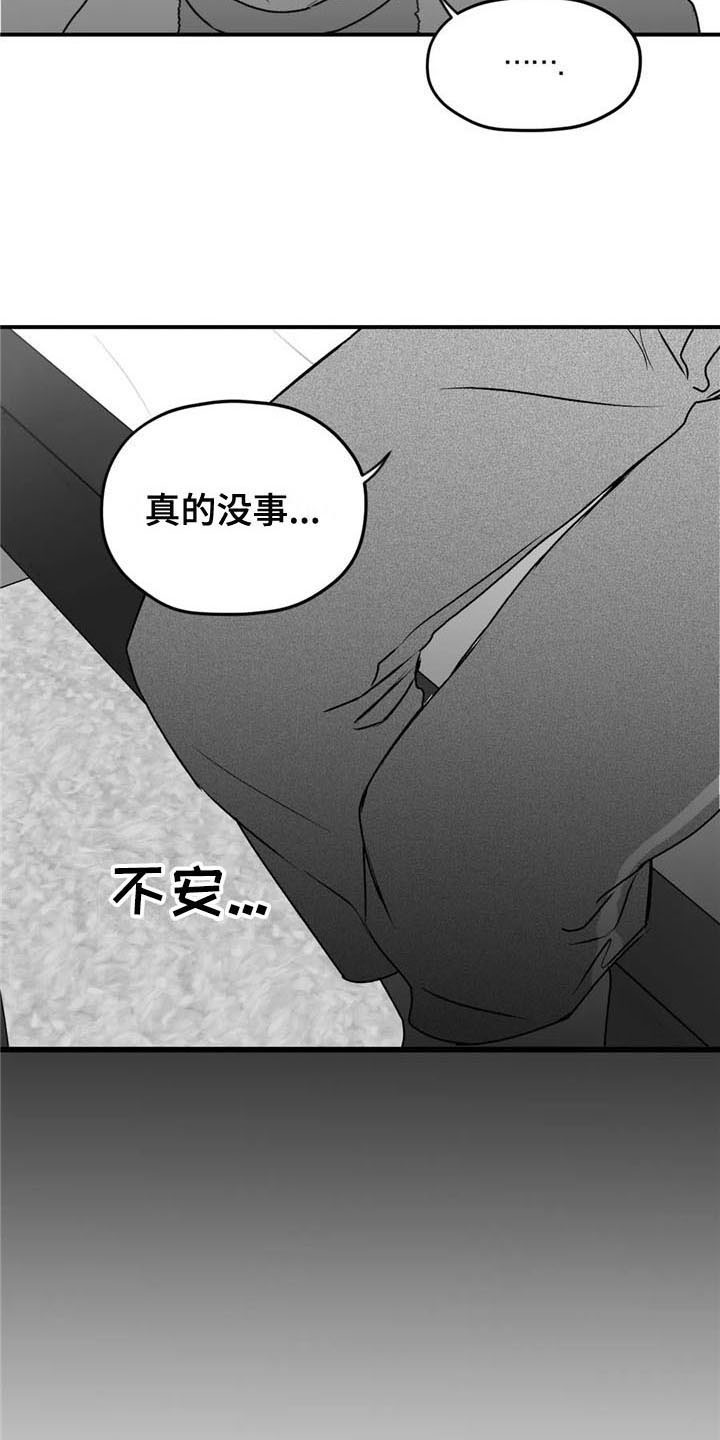 《寻找波浪里的你》漫画最新章节第45章：不安免费下拉式在线观看章节第【4】张图片