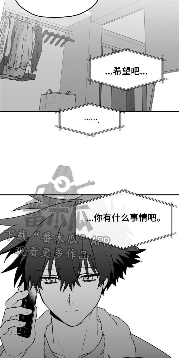 《寻找波浪里的你》漫画最新章节第45章：不安免费下拉式在线观看章节第【5】张图片