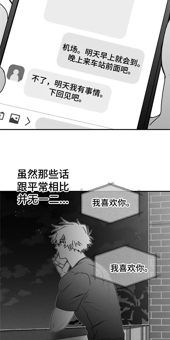 《寻找波浪里的你》漫画最新章节第46章：躲着免费下拉式在线观看章节第【15】张图片