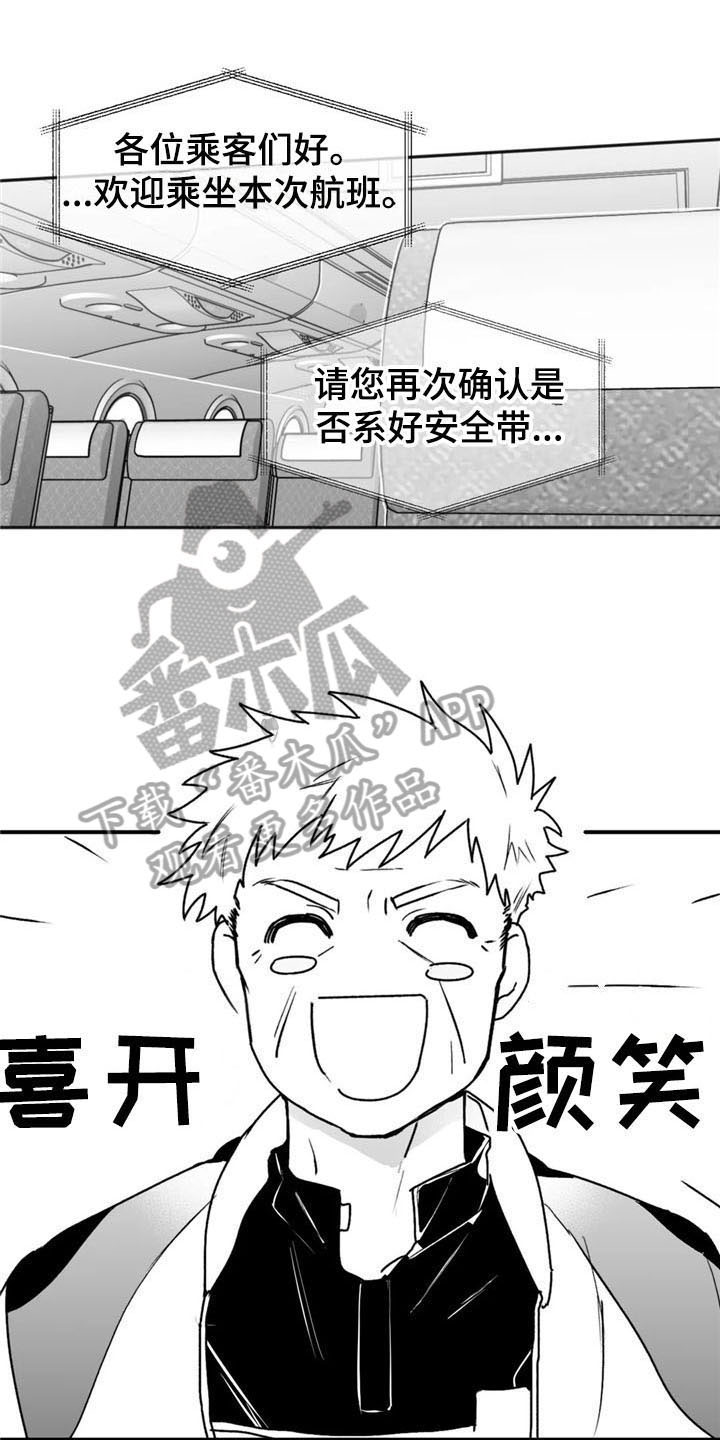 《寻找波浪里的你》漫画最新章节第46章：躲着免费下拉式在线观看章节第【18】张图片