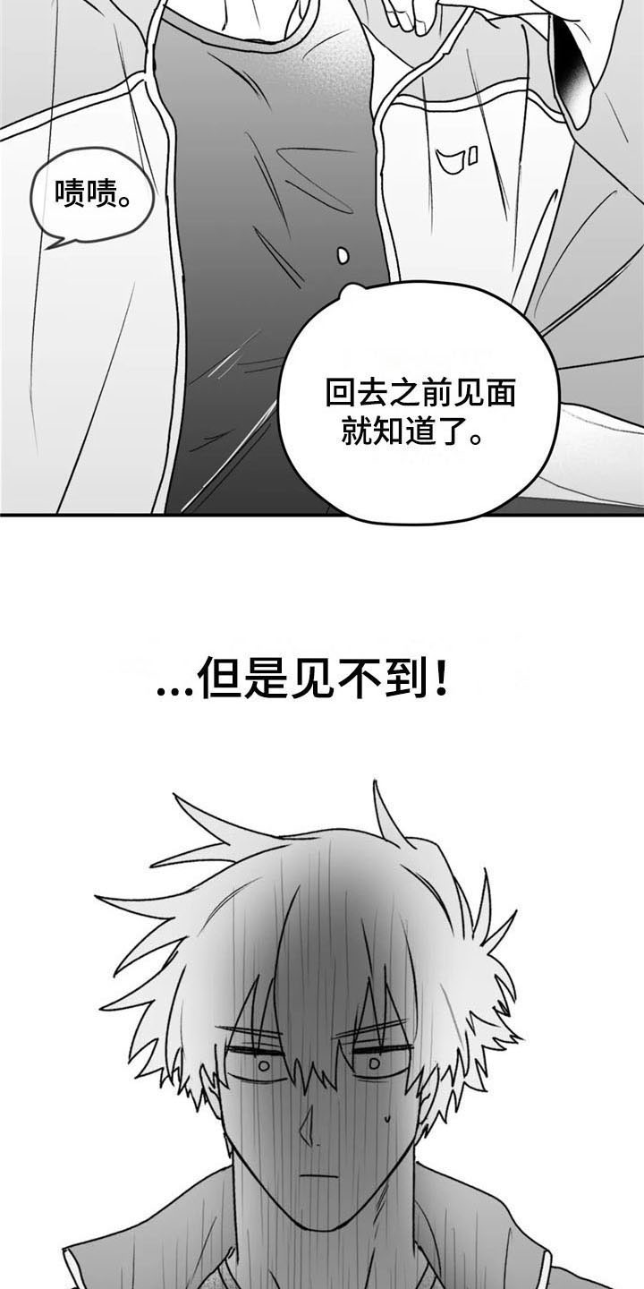 《寻找波浪里的你》漫画最新章节第46章：躲着免费下拉式在线观看章节第【11】张图片