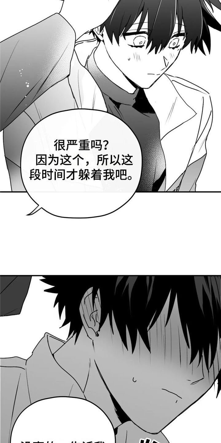 《寻找波浪里的你》漫画最新章节第50章：出事免费下拉式在线观看章节第【24】张图片