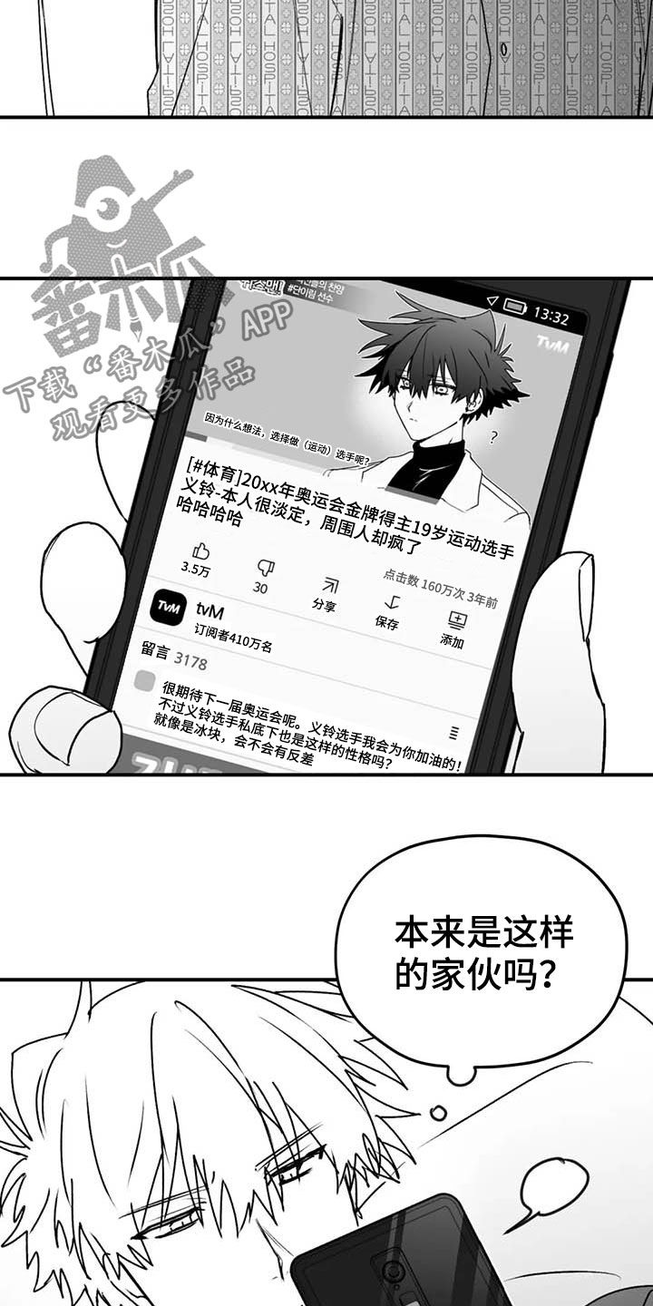 《寻找波浪里的你》漫画最新章节第52章：退役免费下拉式在线观看章节第【13】张图片