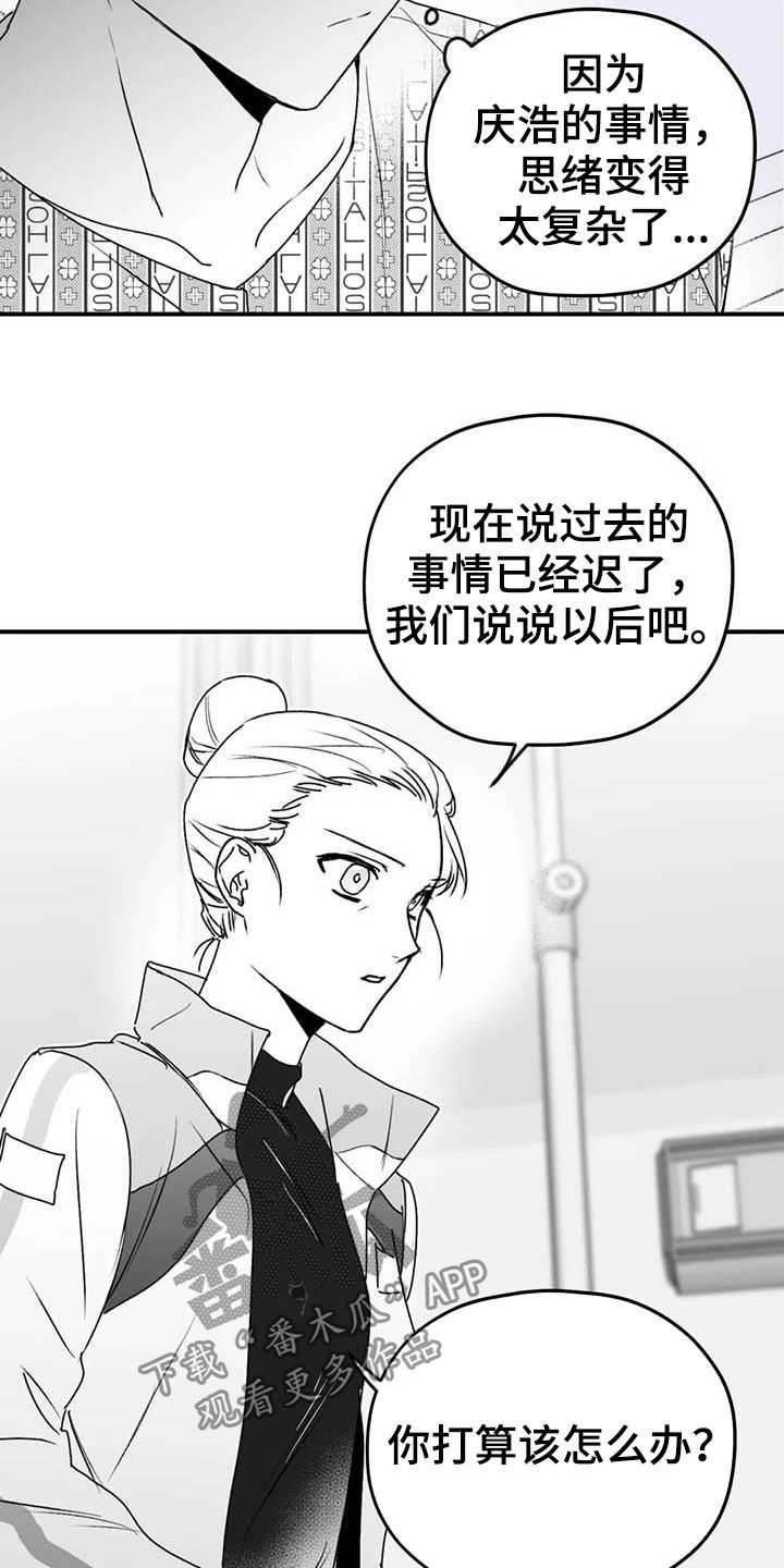 《寻找波浪里的你》漫画最新章节第52章：退役免费下拉式在线观看章节第【20】张图片