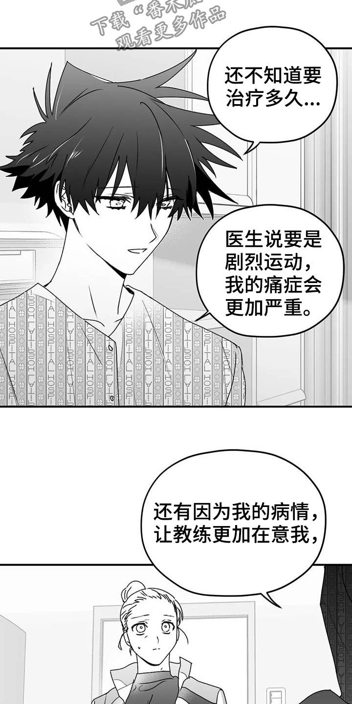 《寻找波浪里的你》漫画最新章节第52章：退役免费下拉式在线观看章节第【17】张图片