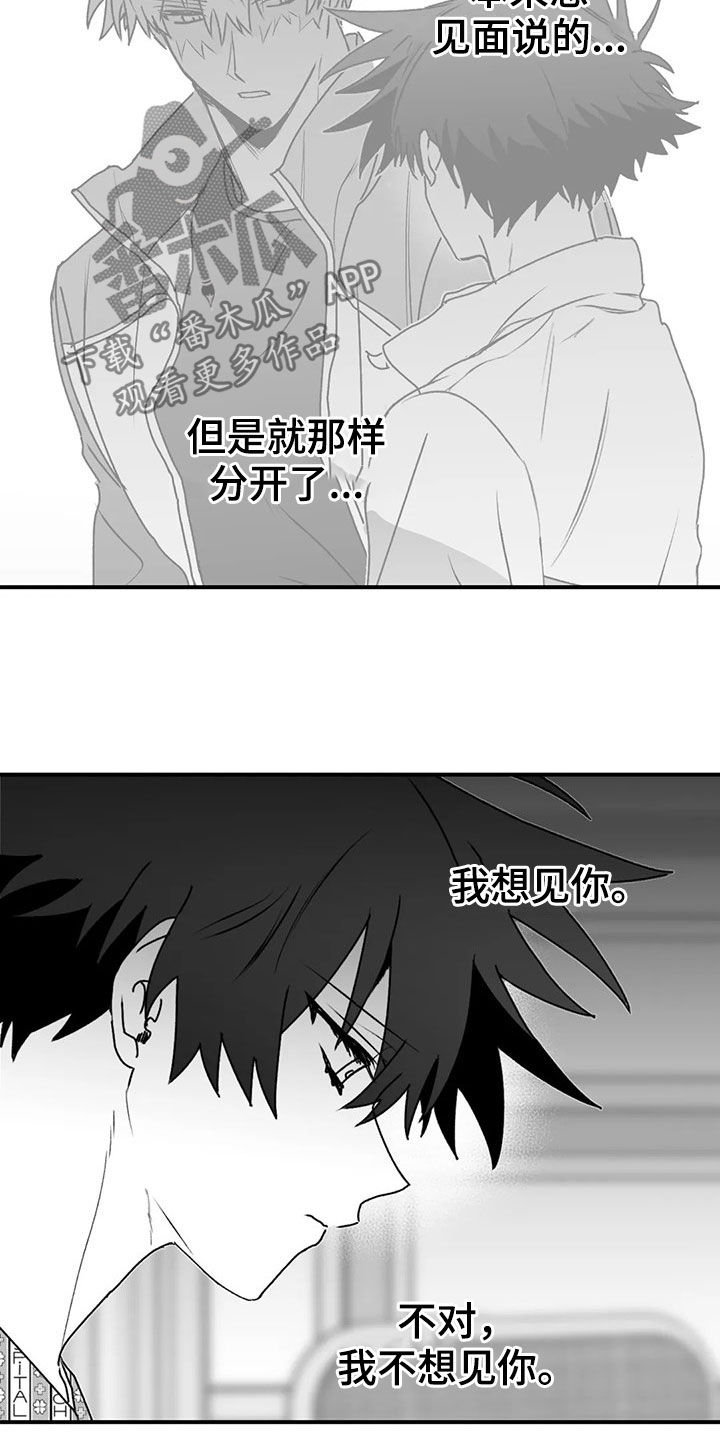 《寻找波浪里的你》漫画最新章节第53章：逃跑免费下拉式在线观看章节第【17】张图片